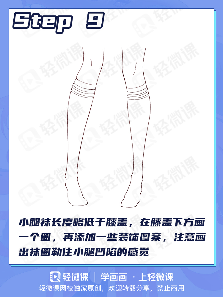 穿不同的袜子,美腿有不同的性感~2分钟学会各类袜子画法!
