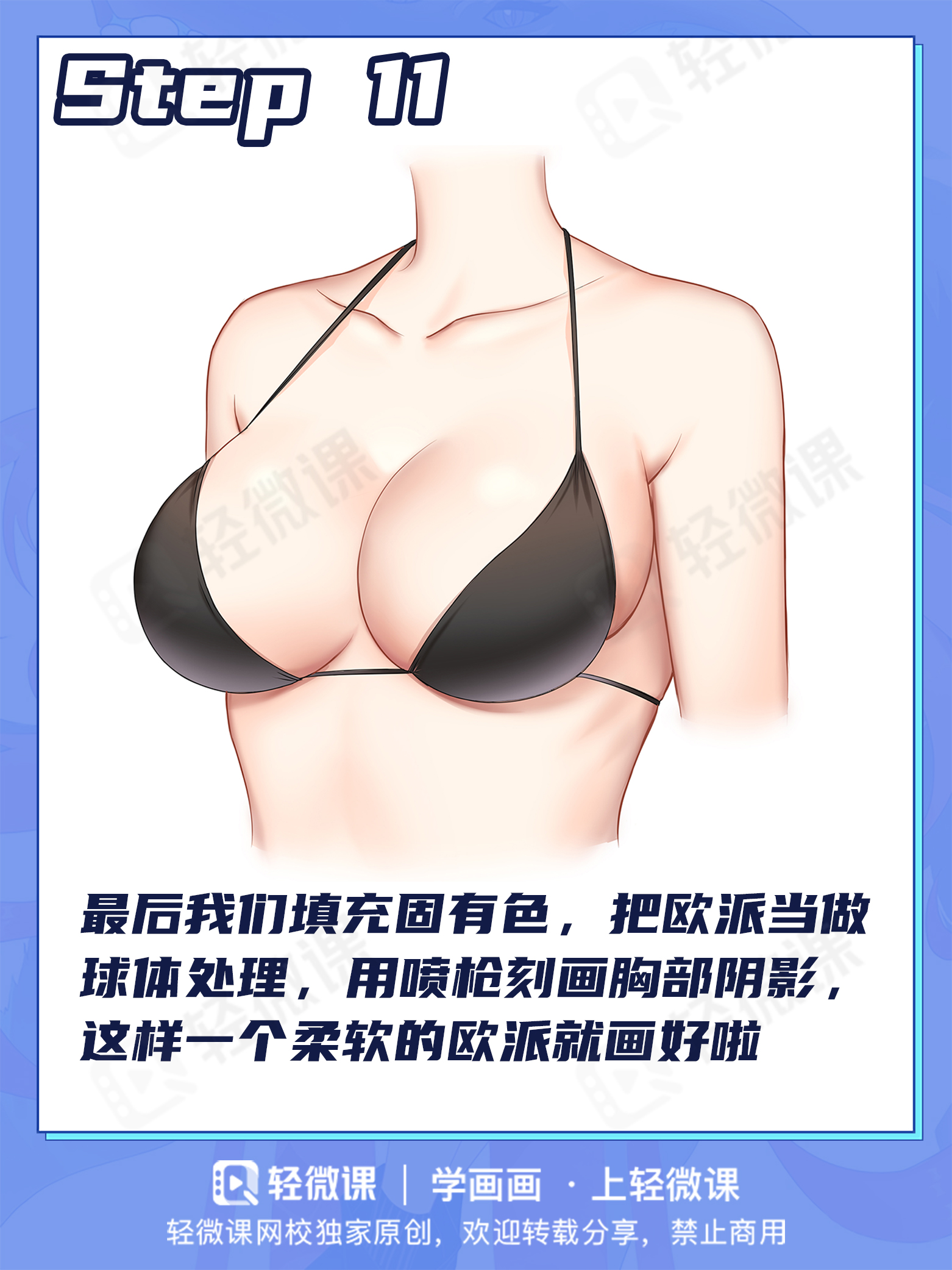 胸肌?欧派?男女胸部差异该怎么画?