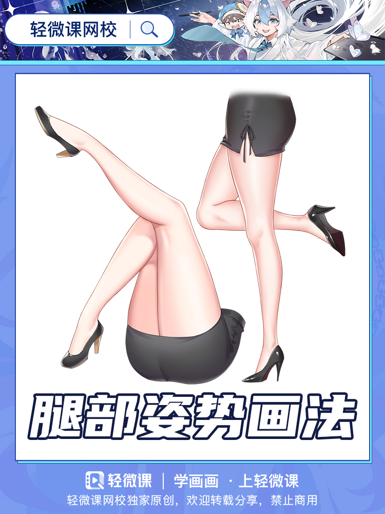 腿部各种“骚”姿势画法,不看损失一个亿~