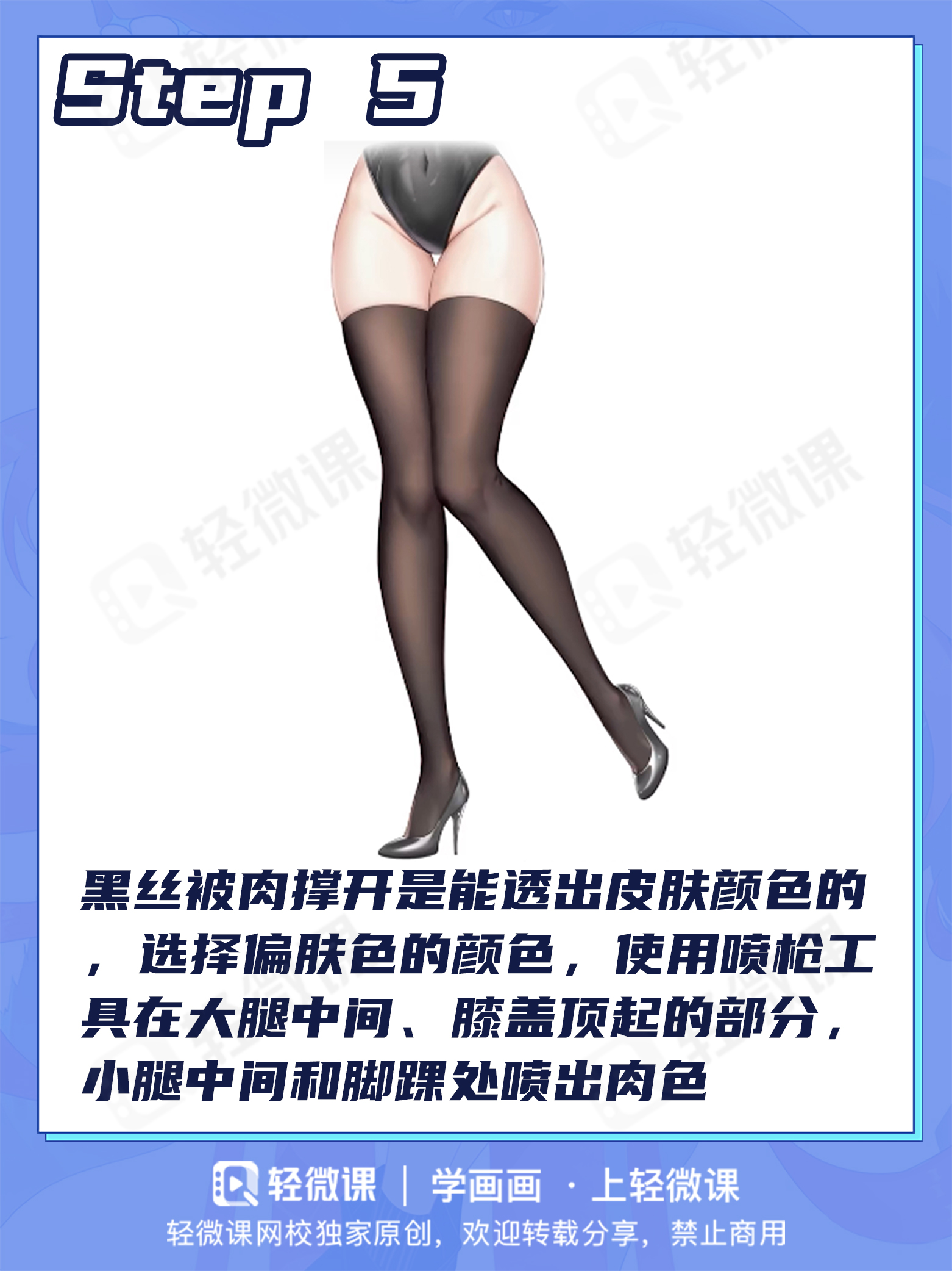 华强,我这黑丝画法保好看!