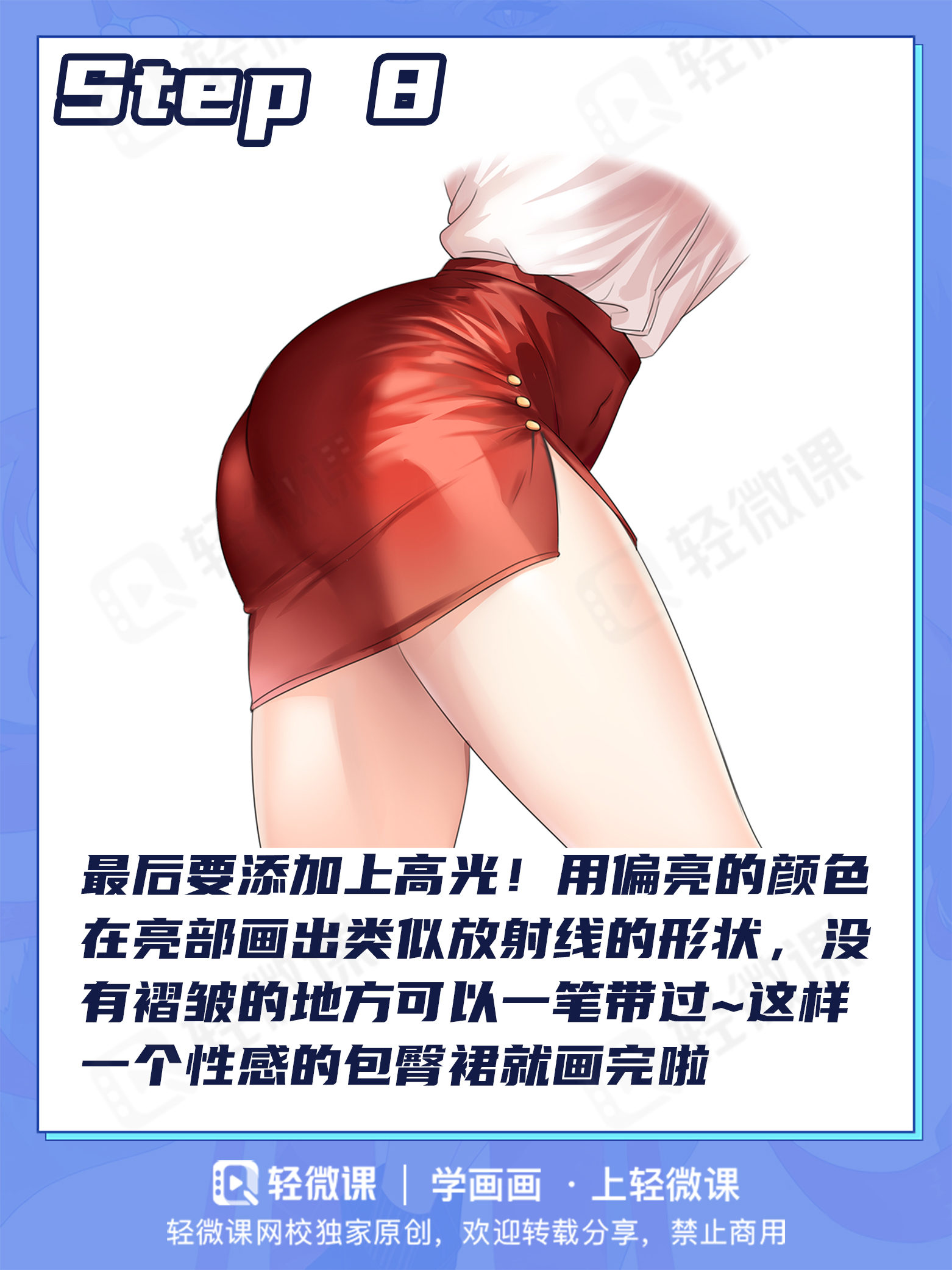 老司机包臀裙画法!请坐稳扶好!