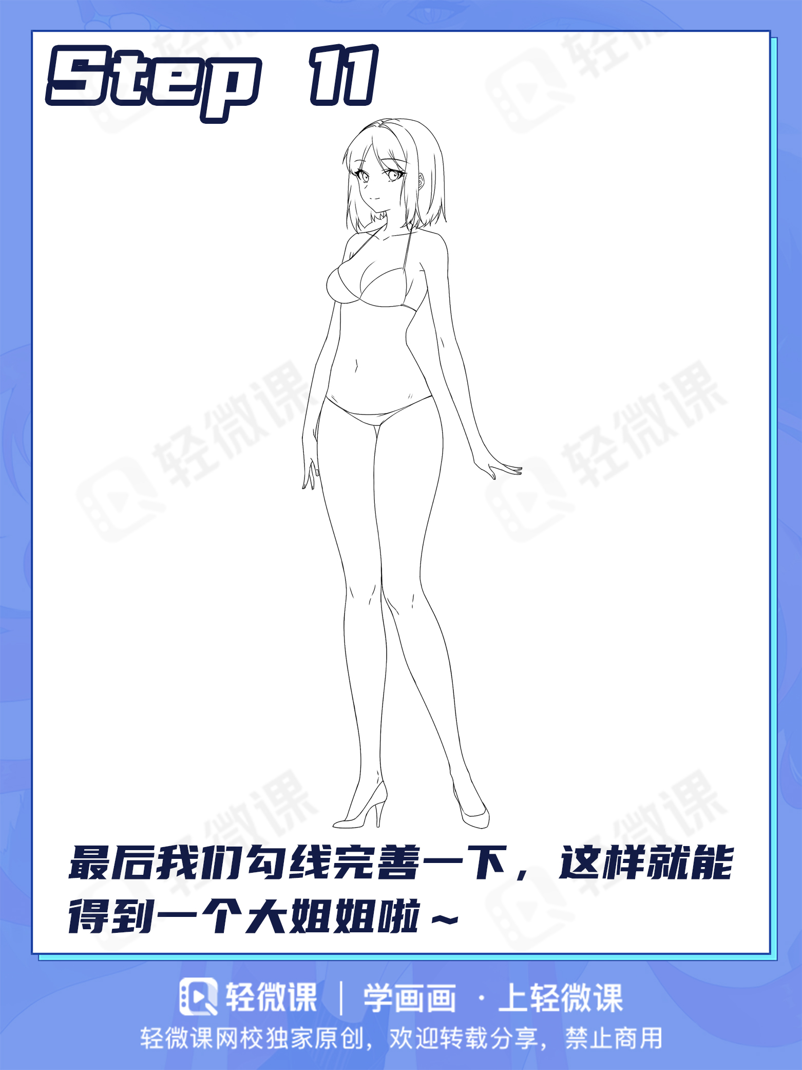 大的是御姐小的是萝莉?2分钟教你御姐/萝莉怎么画!