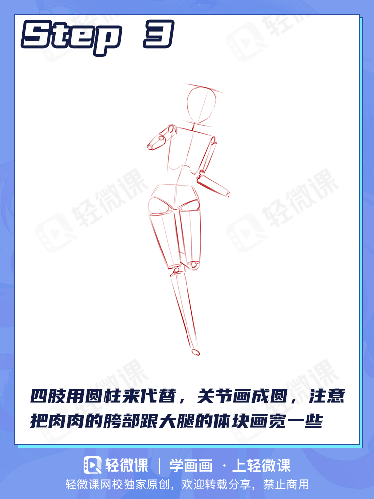 人体结构到底该怎么画?3个步骤教你学会人体结构!