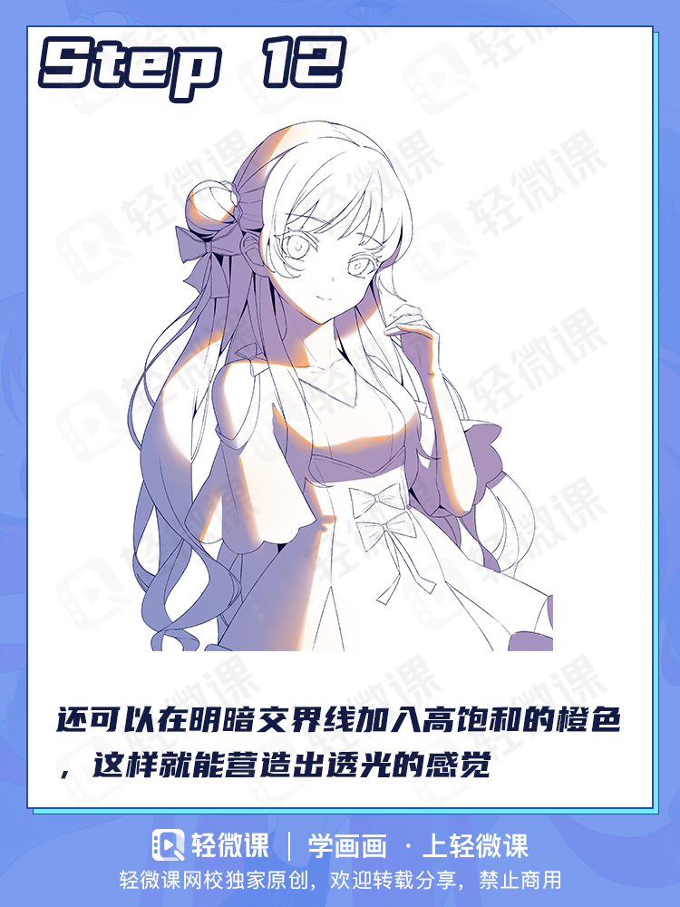 怎么让美少女变得更立体?二分阴影怎么画?