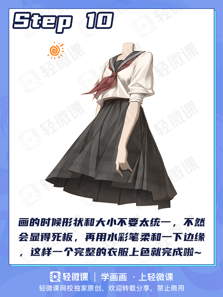 新手也能学会的衣褶上色大法!