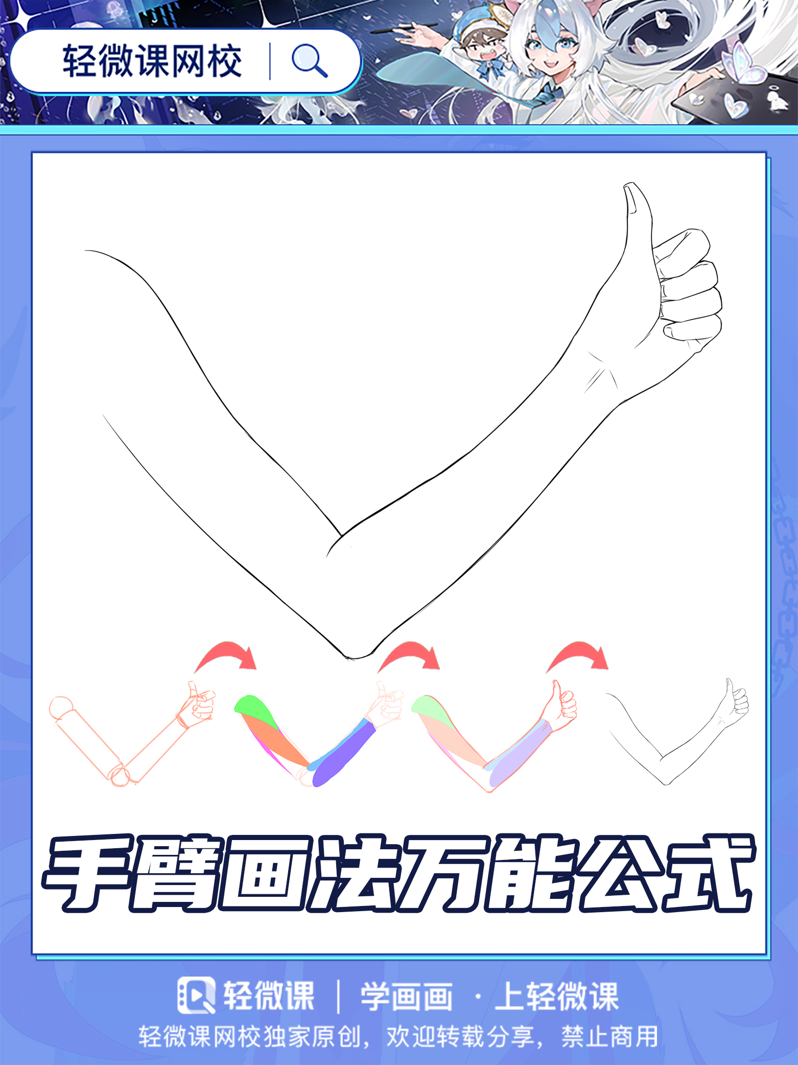 手臂画多长?结构怎么画?2分钟搞定手臂画法