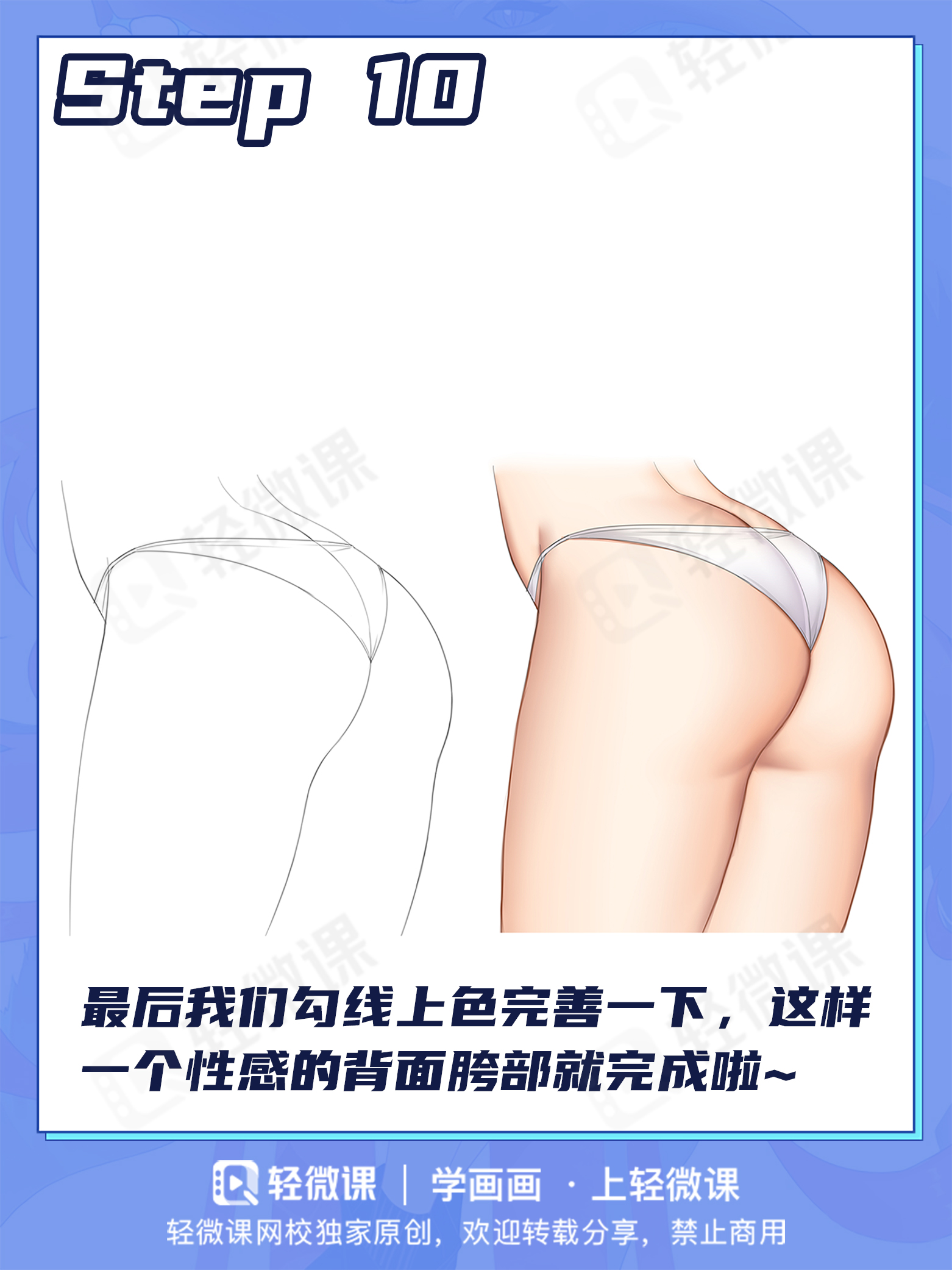人体废看这里~胯部到底怎么画?