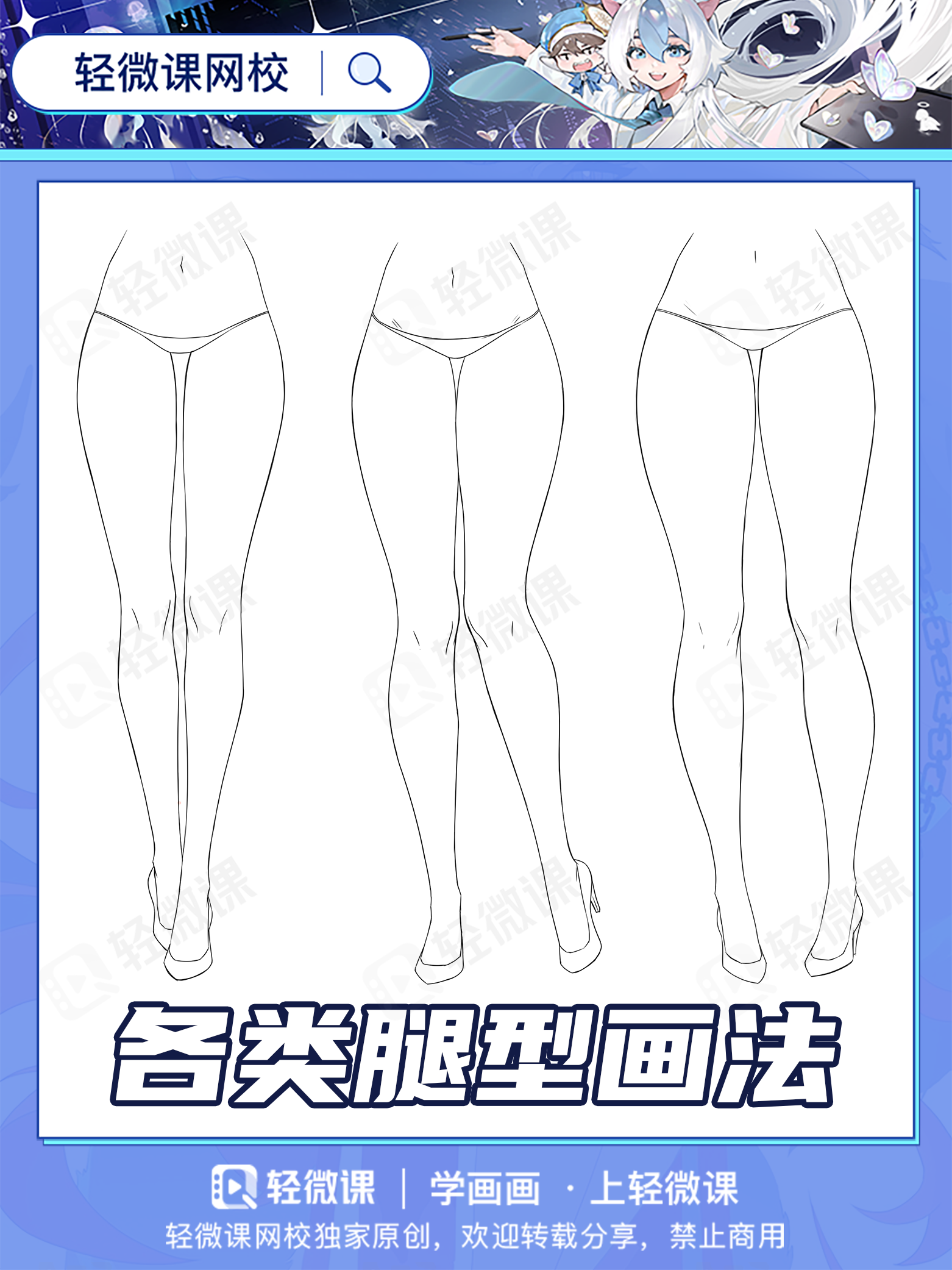 肉感的还是苗条的?各类型腿部画法老司机一次学会!