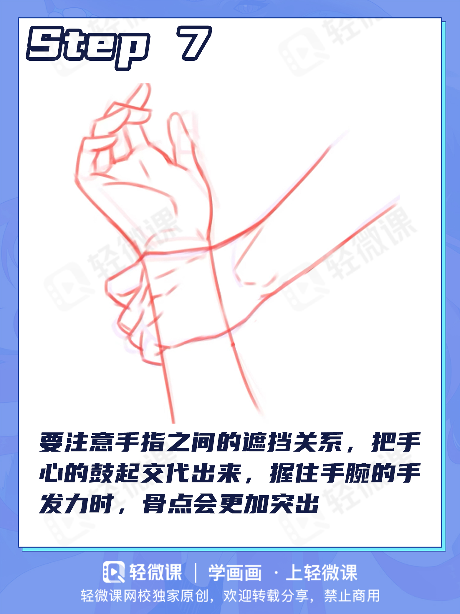 本子画师教画个手,能有什么坏心思呢?