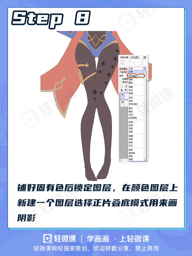 萌新如何画出莫娜的性感美腿?这就教给你!