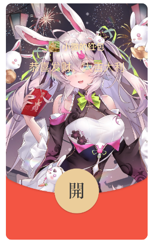 动态红包封面