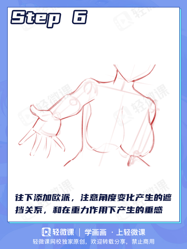 人体结构到底该怎么画?3个步骤教你学会人体结构!
