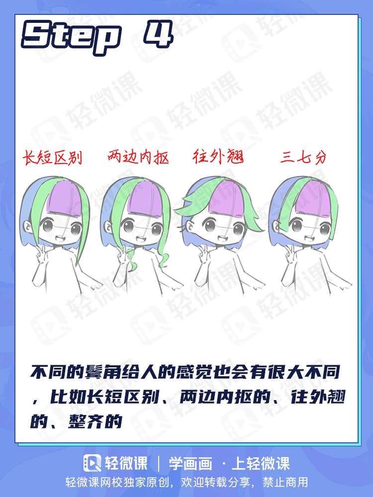 头发到底咋画啊!新手也能学会的发型原理和画法!