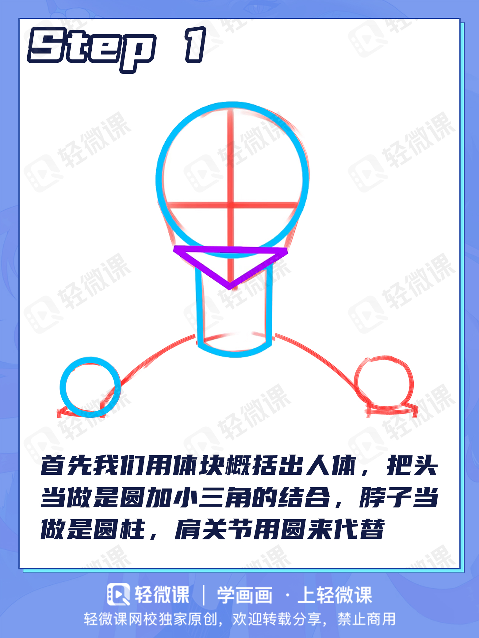 99%萌新都画错的头颈肩关系!