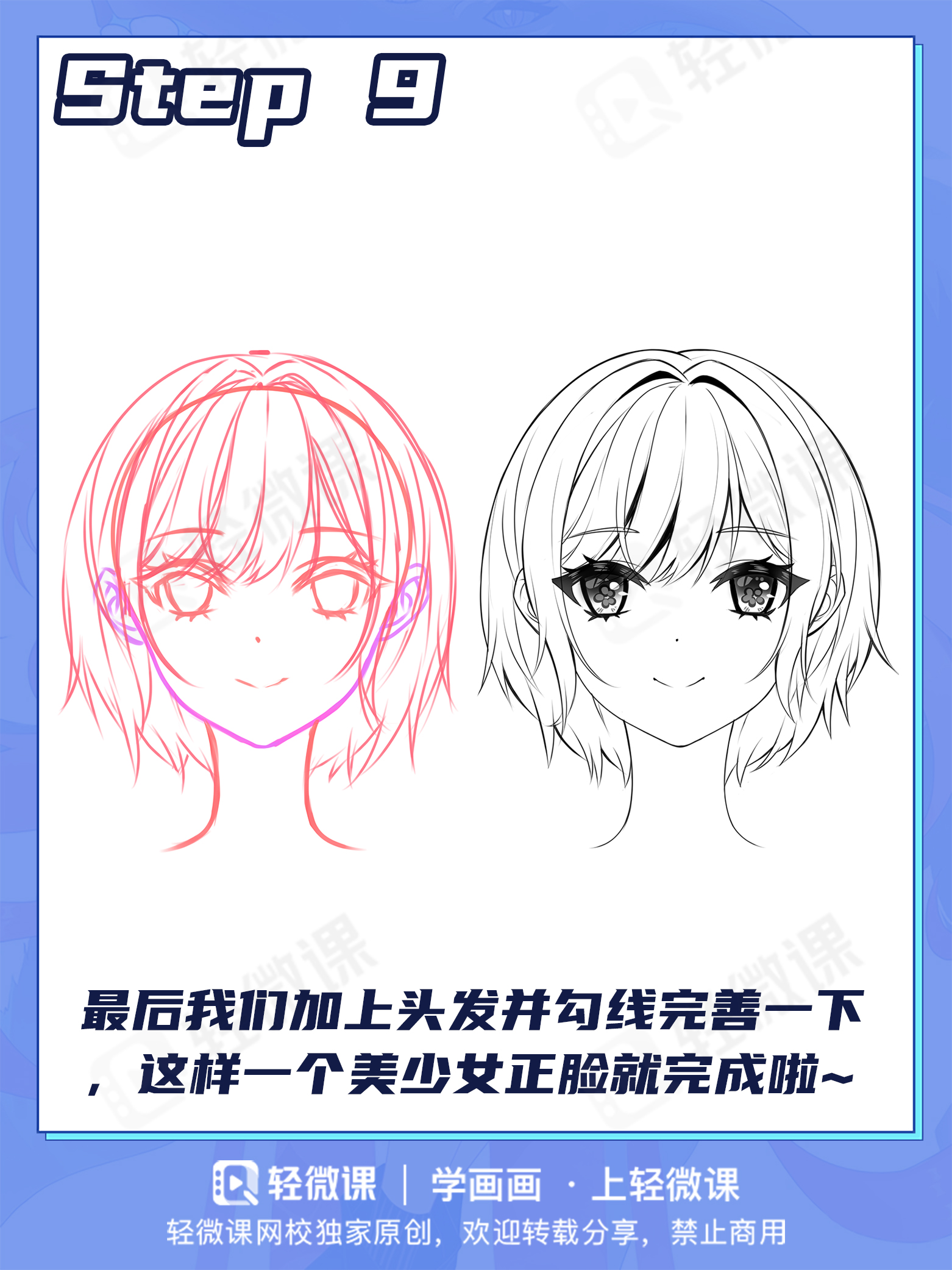 2分钟,解决你不会画脸的世纪难题!
