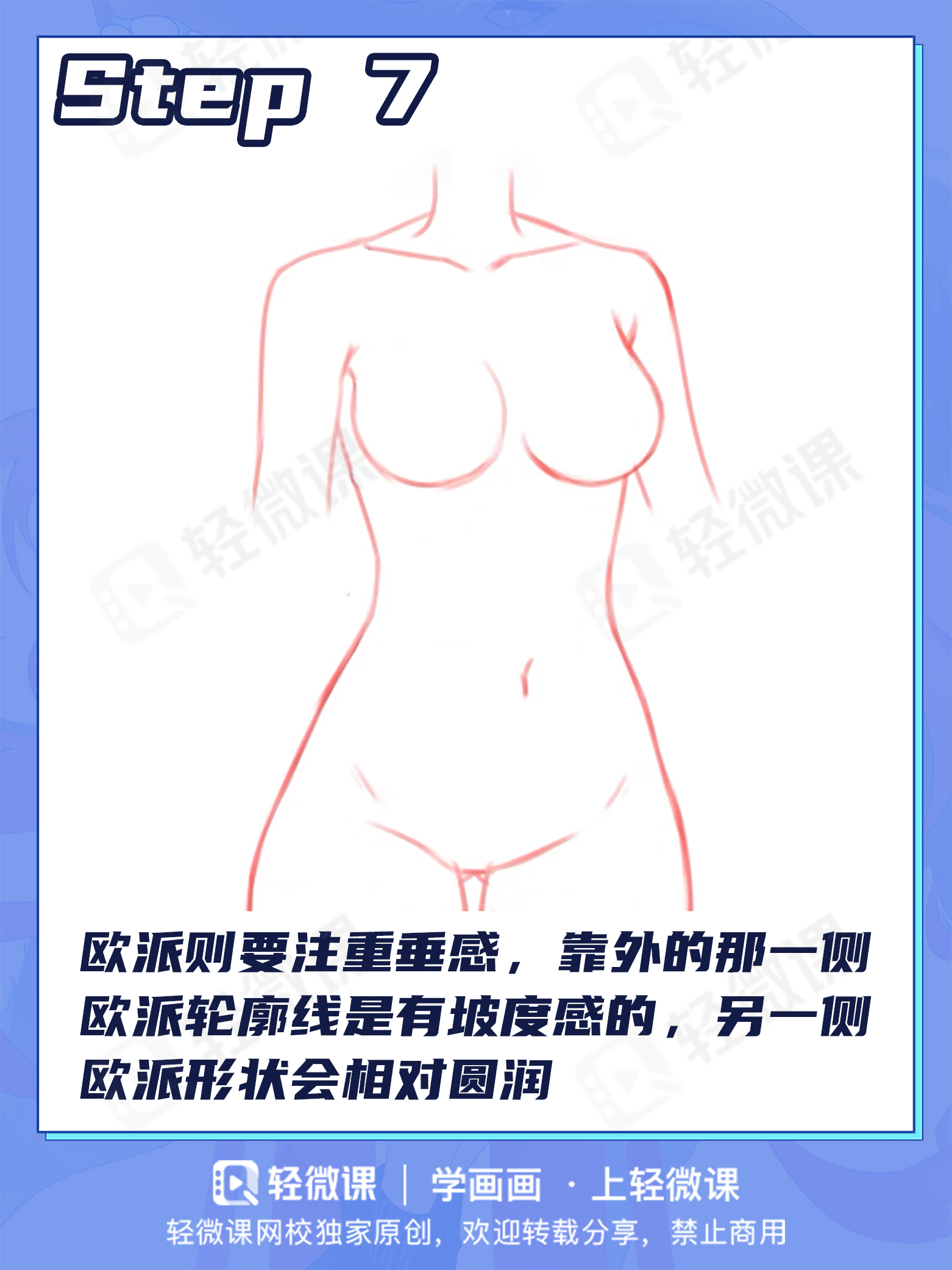 少女身体结构画法!怎么自学人体?