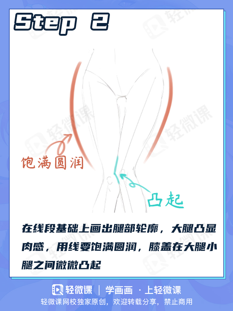 萌新如何画出莫娜的性感美腿?这就教给你!