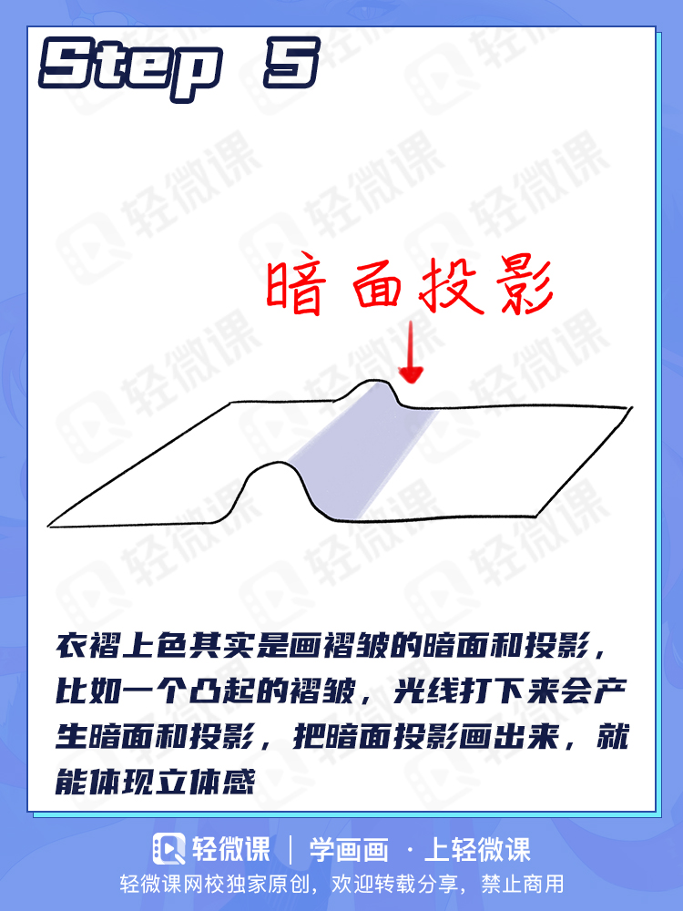 新手也能学会的衣褶上色大法!