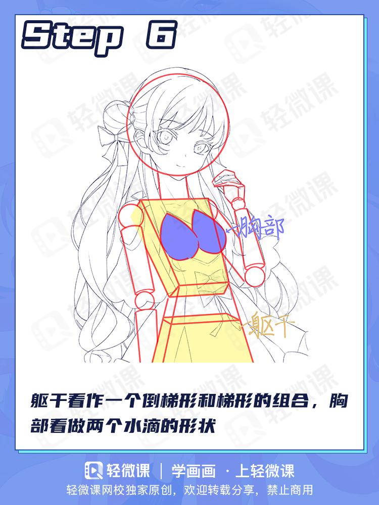 怎么让美少女变得更立体?二分阴影怎么画?