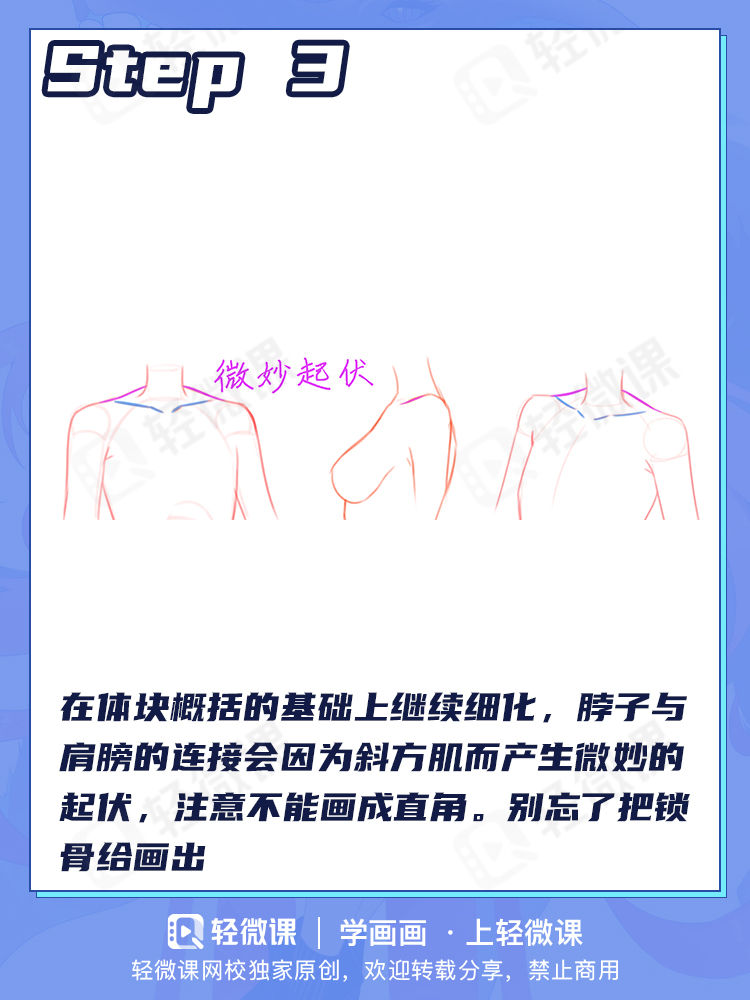 怎么画女生身体躯干?动漫角色身体结构多角度画法