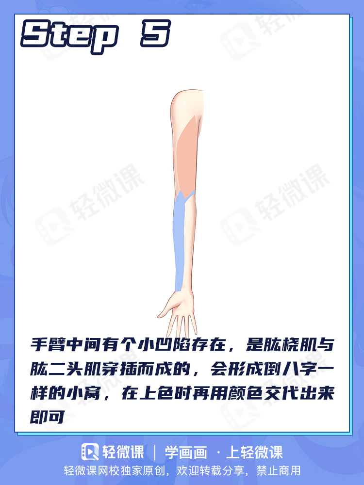 少女修长的手臂怎么画?这两个流程你们一定要记住!
