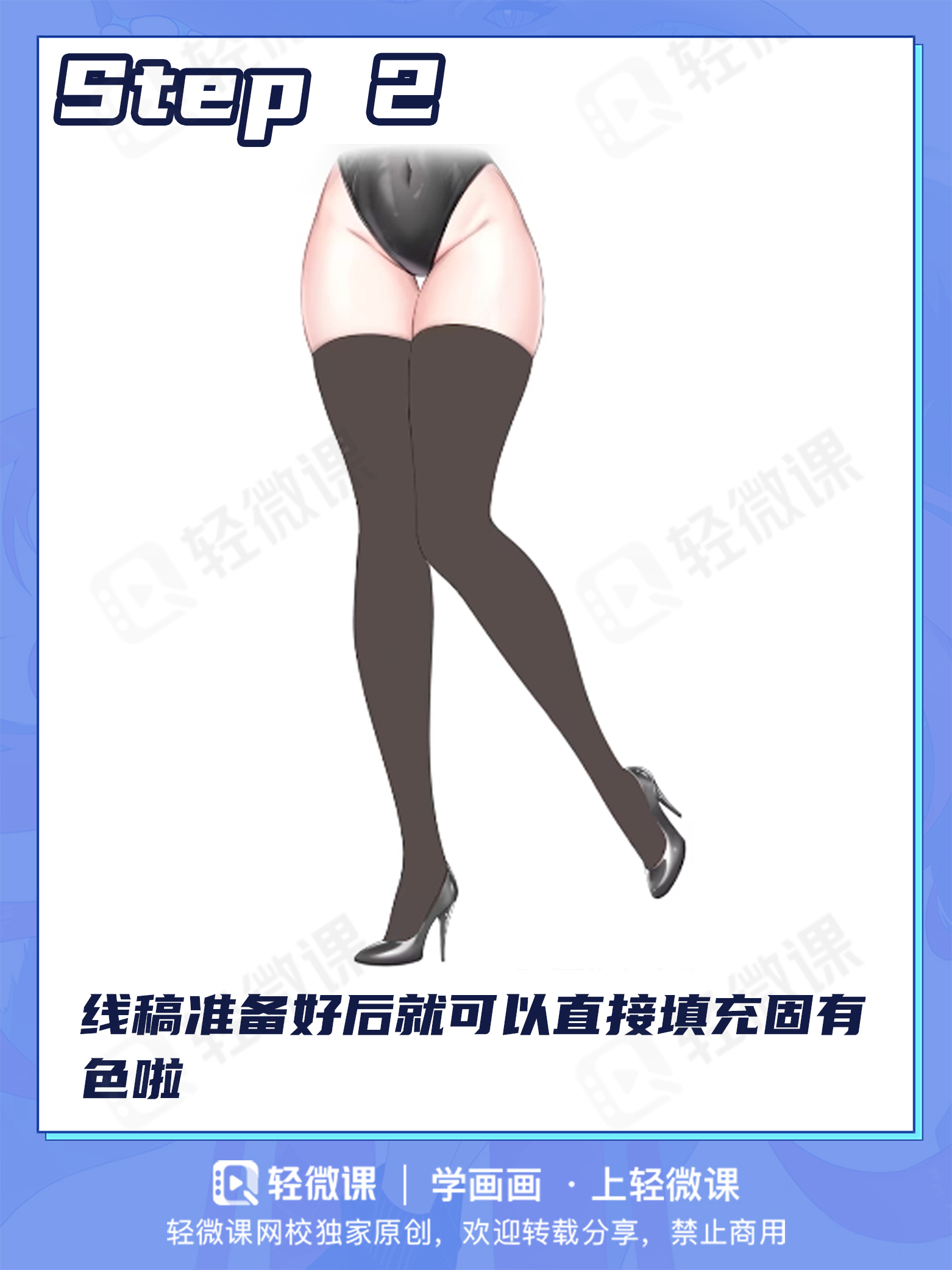 华强,我这黑丝画法保好看!