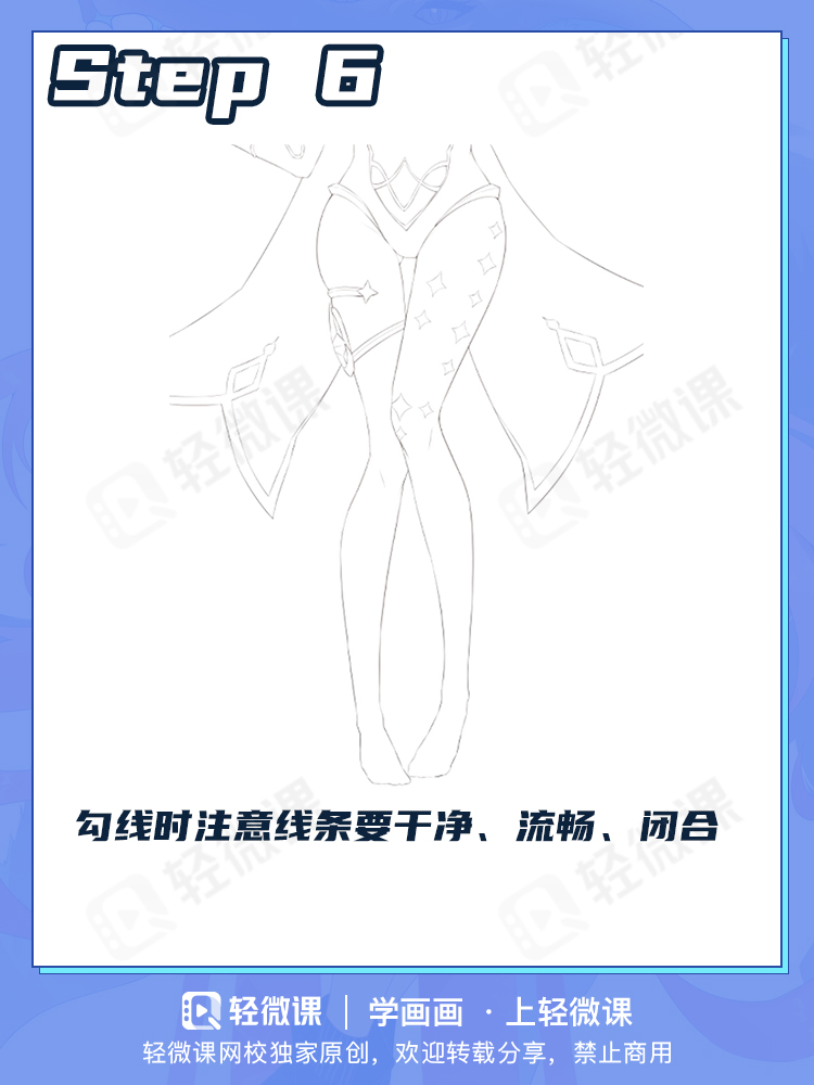 萌新如何画出莫娜的性感美腿?这就教给你!