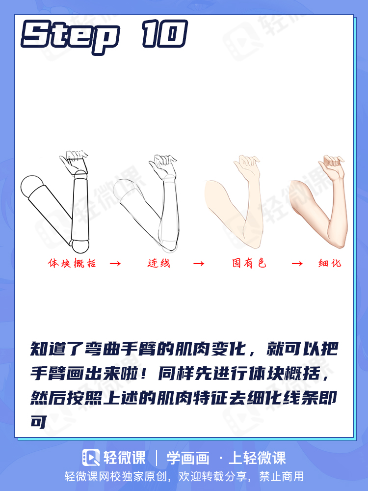 少女修长的手臂怎么画?这两个流程你们一定要记住!