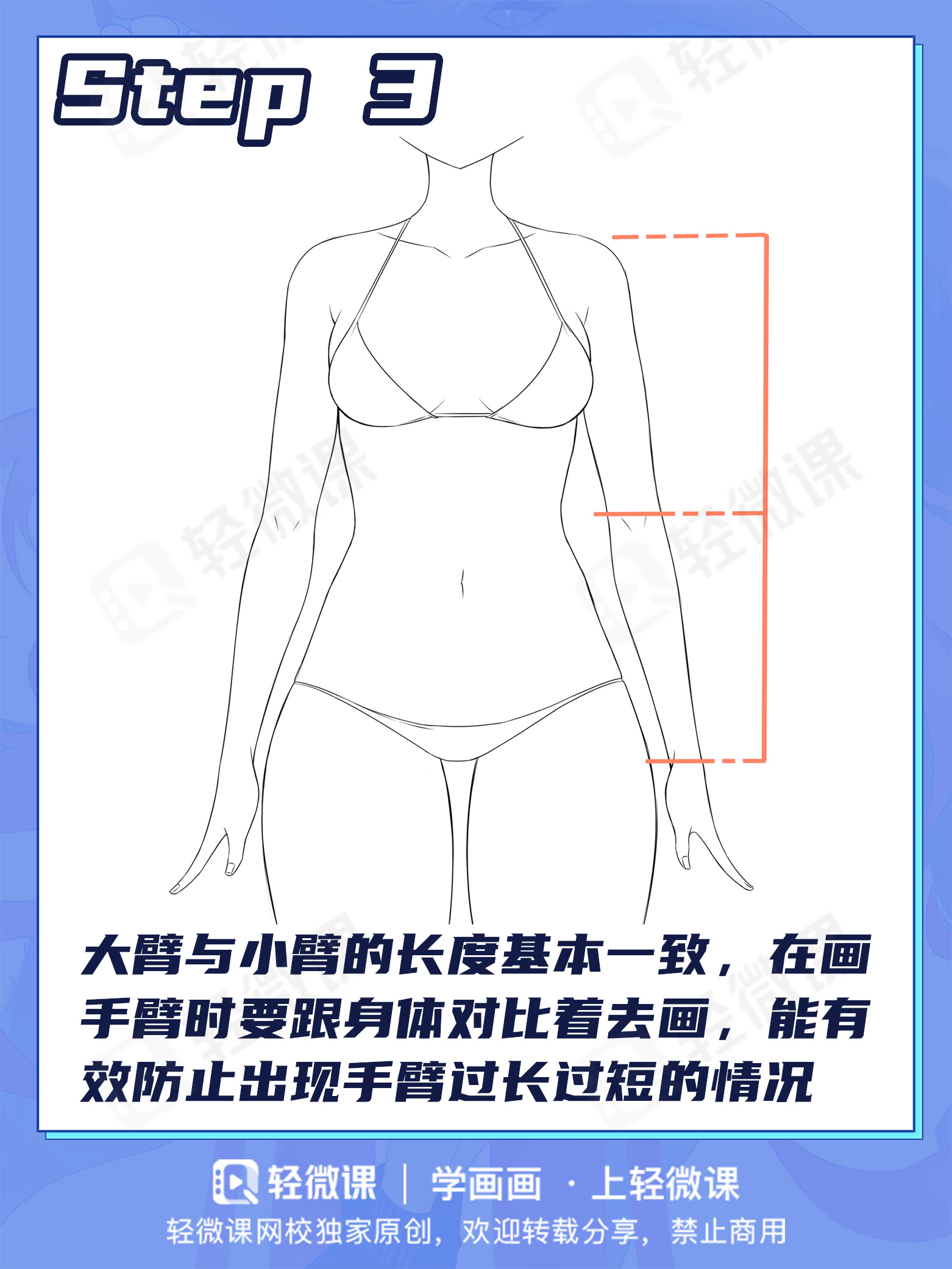 手臂画多长?结构怎么画?2分钟搞定手臂画法
