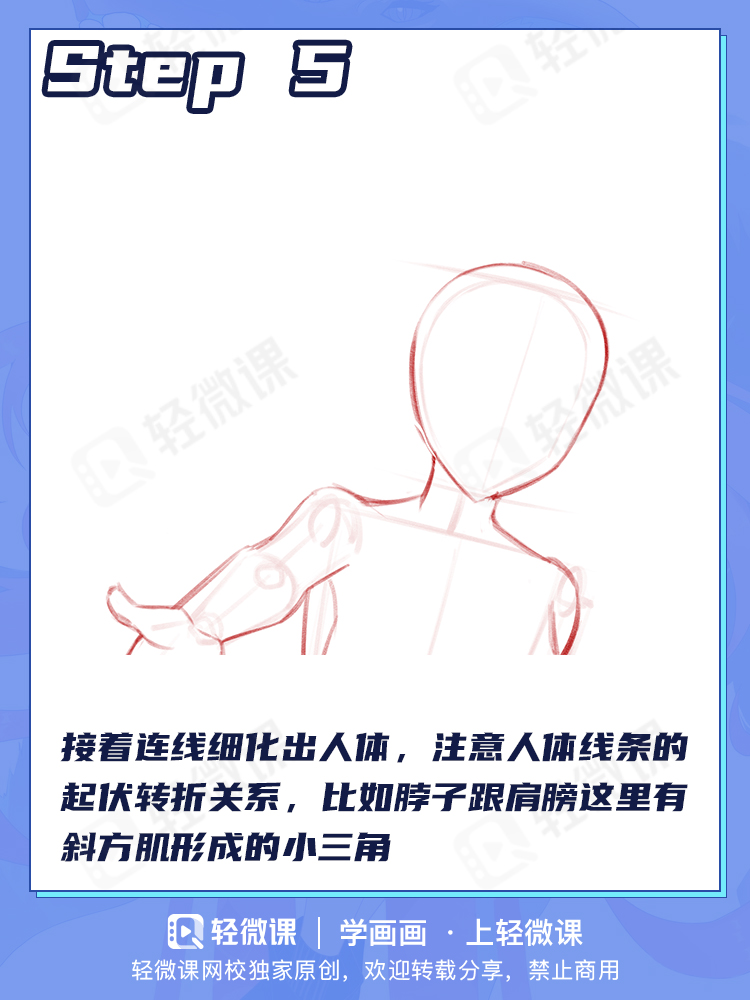 人体结构到底该怎么画?3个步骤教你学会人体结构!
