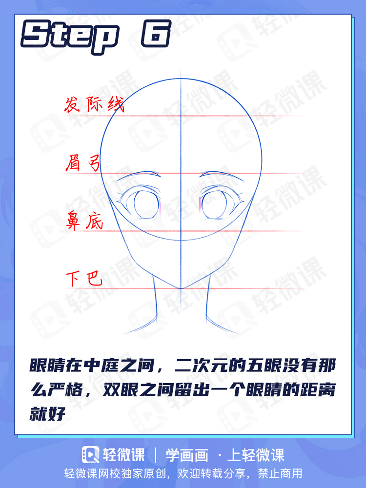 不同的表情该怎么画?画画必学的五官画法!