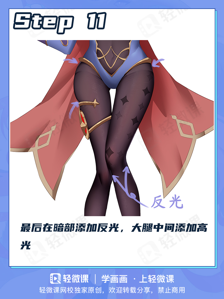 萌新如何画出莫娜的性感美腿?这就教给你!