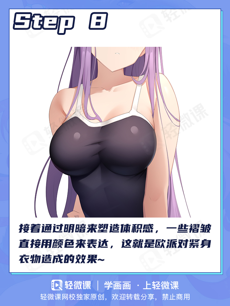 衬衫/死库水欧派怎么画?胸部对褶皱造成了哪些影响?