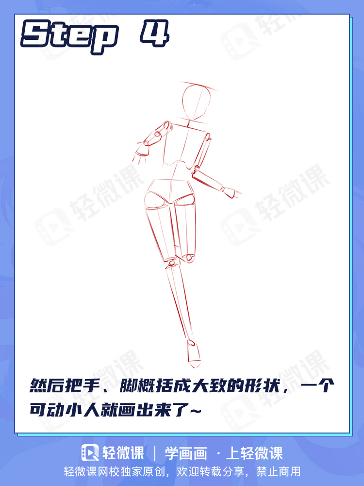 人体结构到底该怎么画?3个步骤教你学会人体结构!