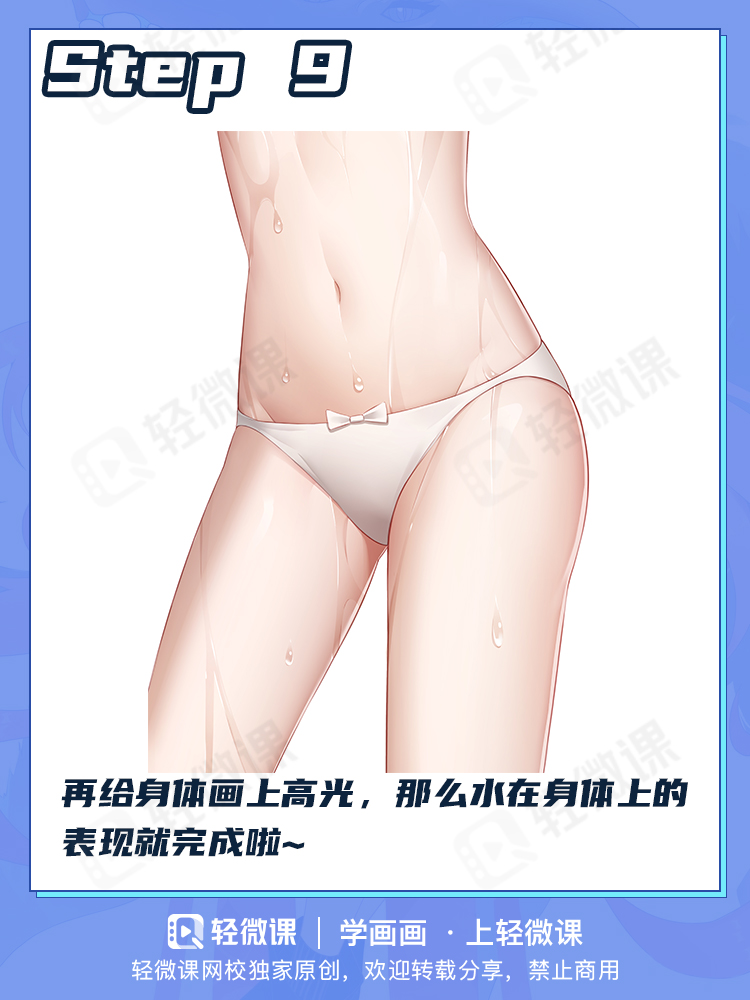 不会画液体可当不了本子画师!你理解液体画法吗?