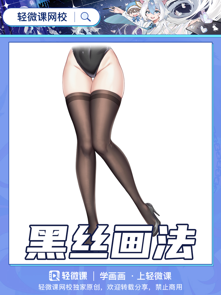 华强,我这黑丝画法保好看!