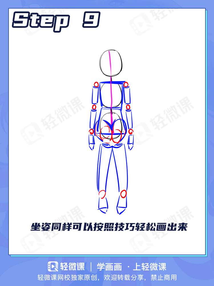 画画起稿总不准?教你一个万能人体画法!手残党必备!