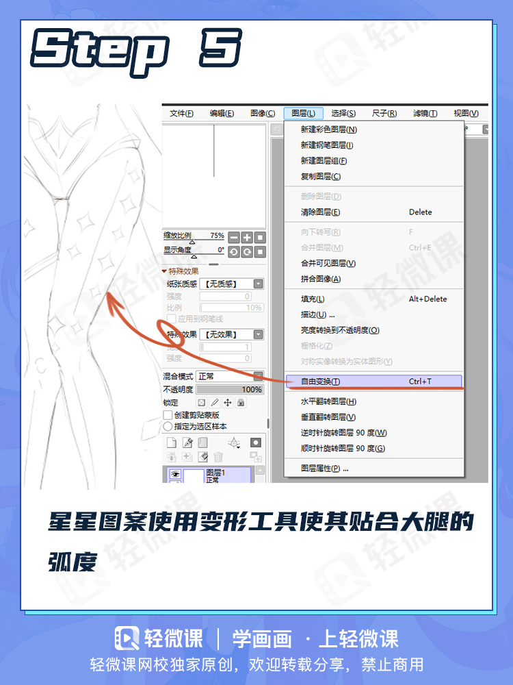 萌新如何画出莫娜的性感美腿?这就教给你!