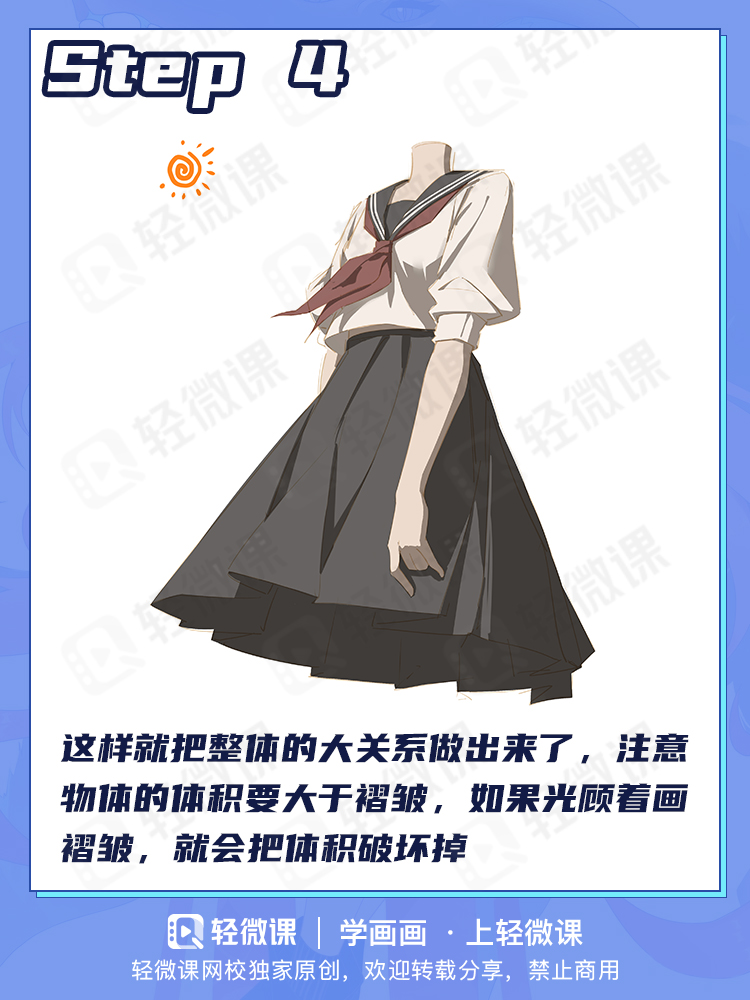 新手也能学会的衣褶上色大法!