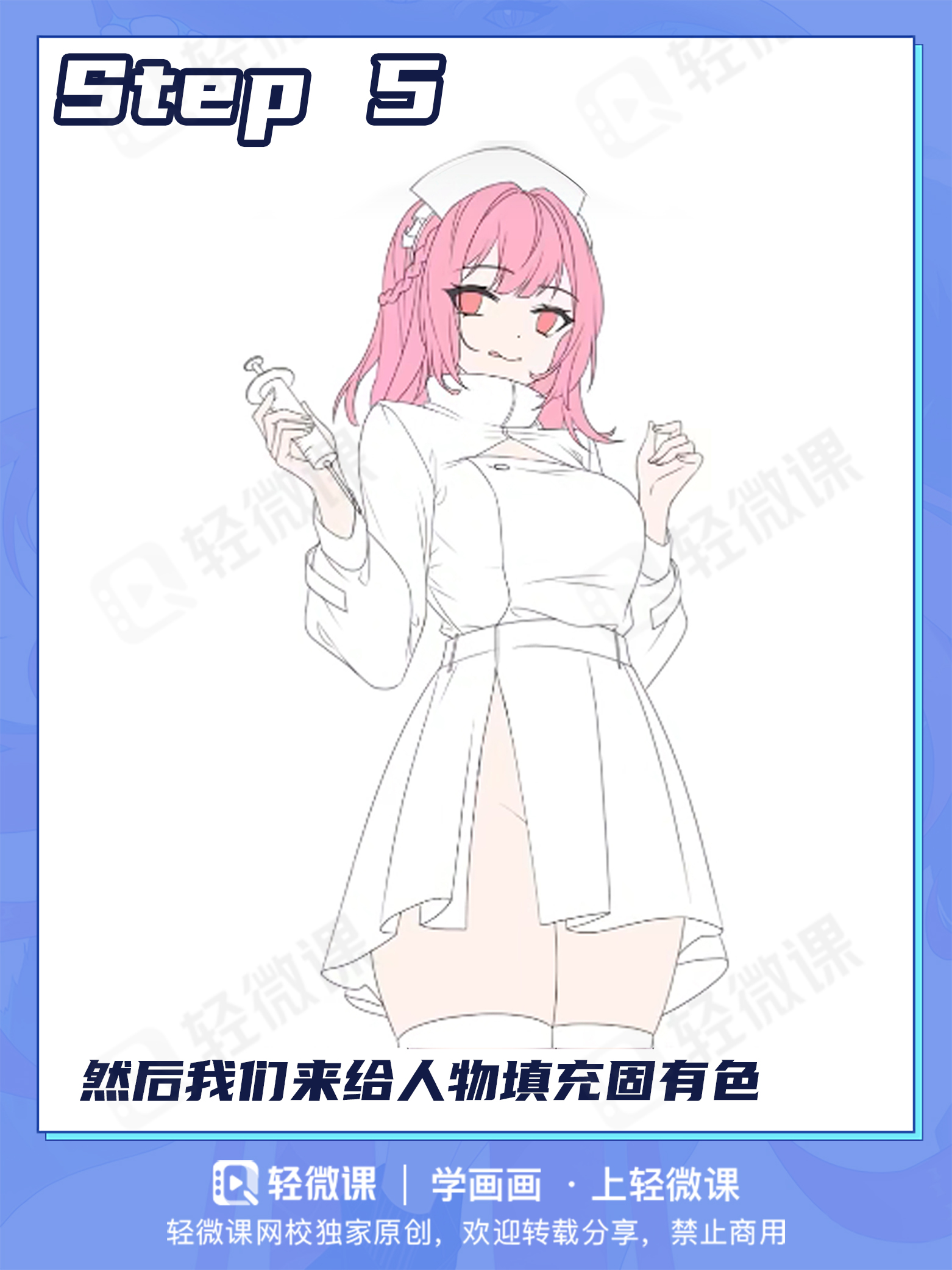 香爆了!教你从零开始画出护士装小姐姐!