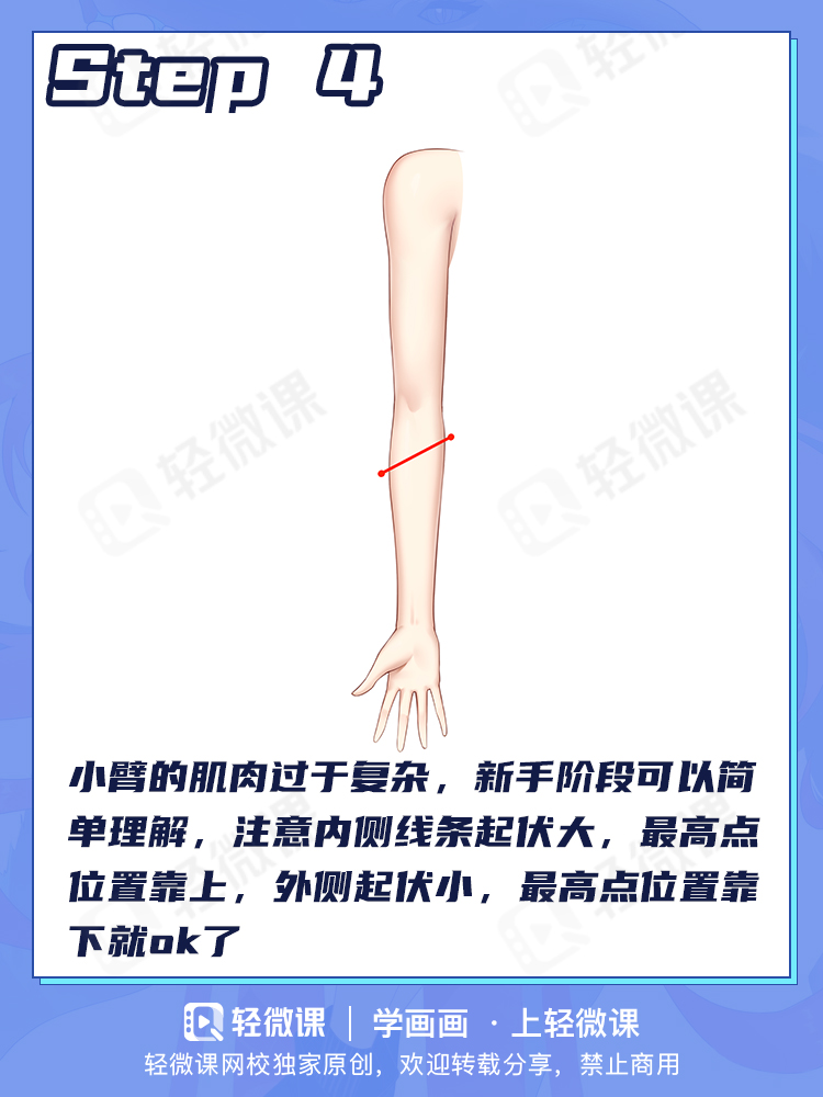 少女修长的手臂怎么画?这两个流程你们一定要记住!