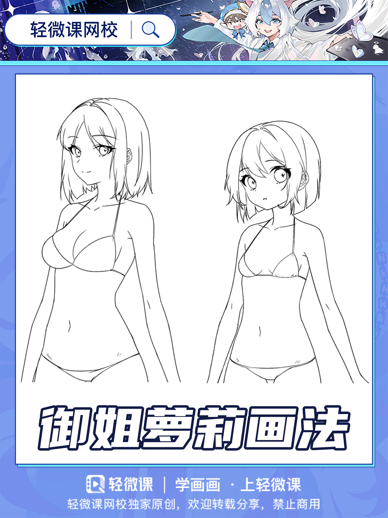 大的是御姐小的是萝莉?2分钟教你御姐/萝莉怎么画!