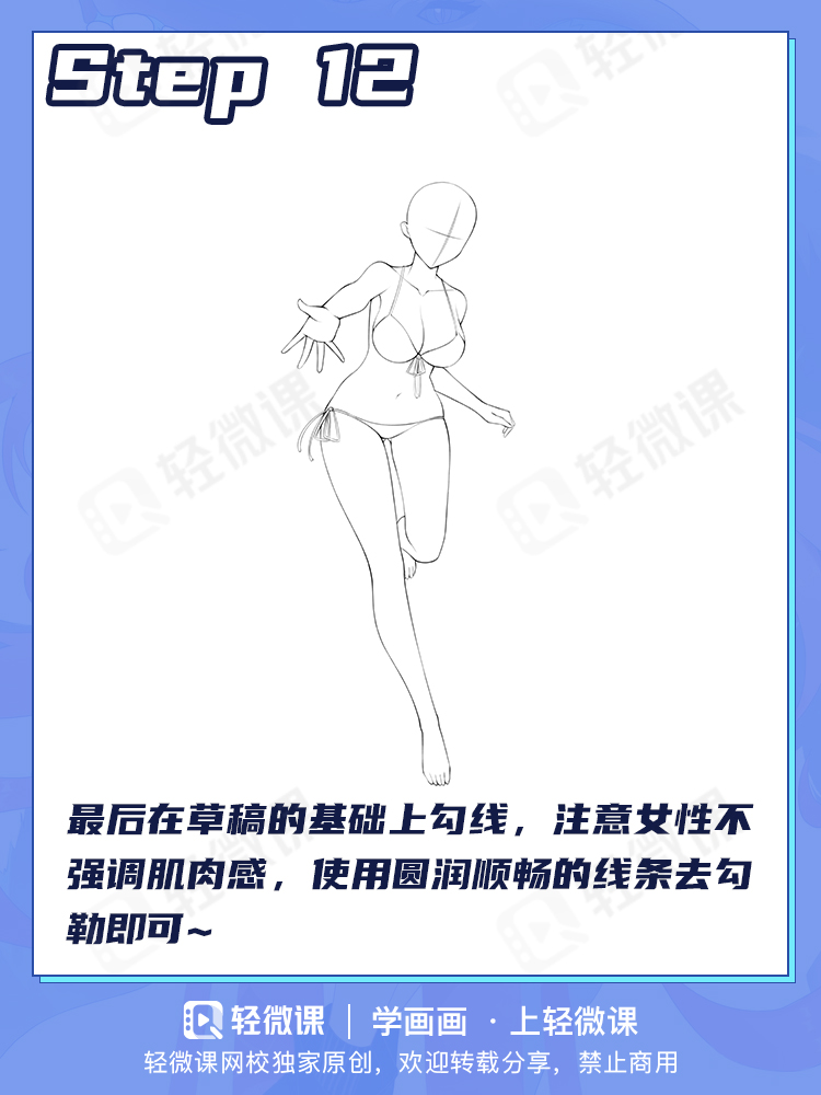 人体结构到底该怎么画?3个步骤教你学会人体结构!