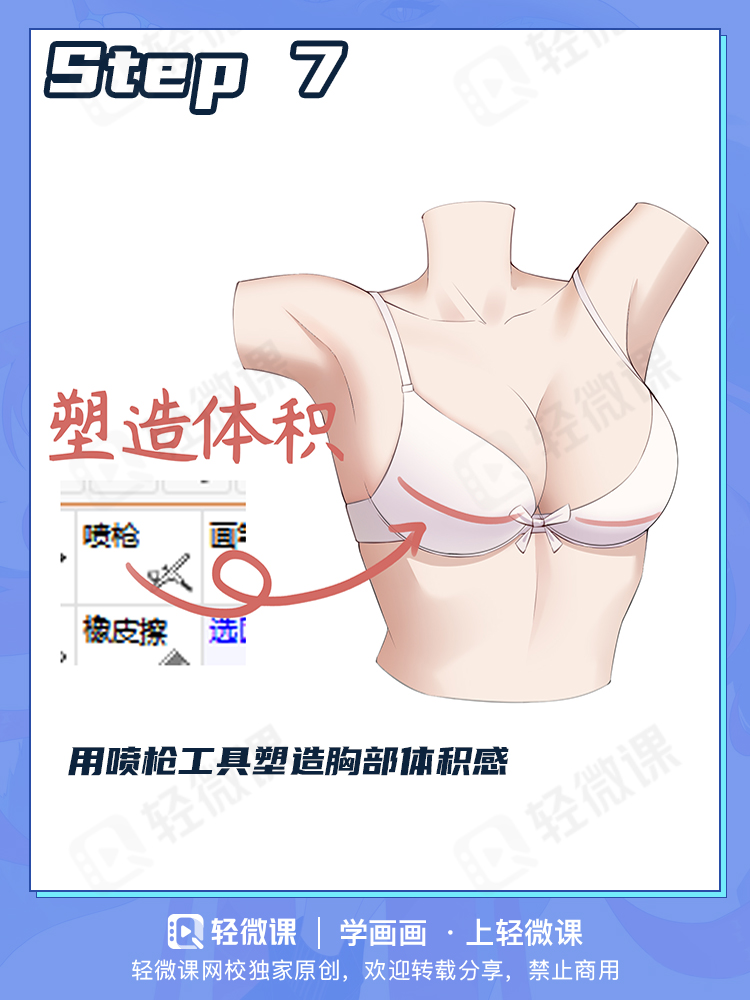 不会画巨乳怎么成为本子画师?来不及了,老司机快上车!