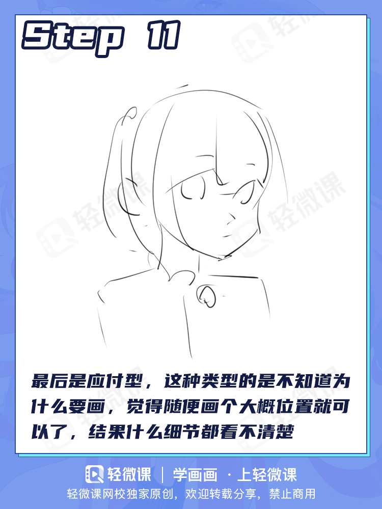纸片人老婆画的不好看?多半是你从草稿就画错了!