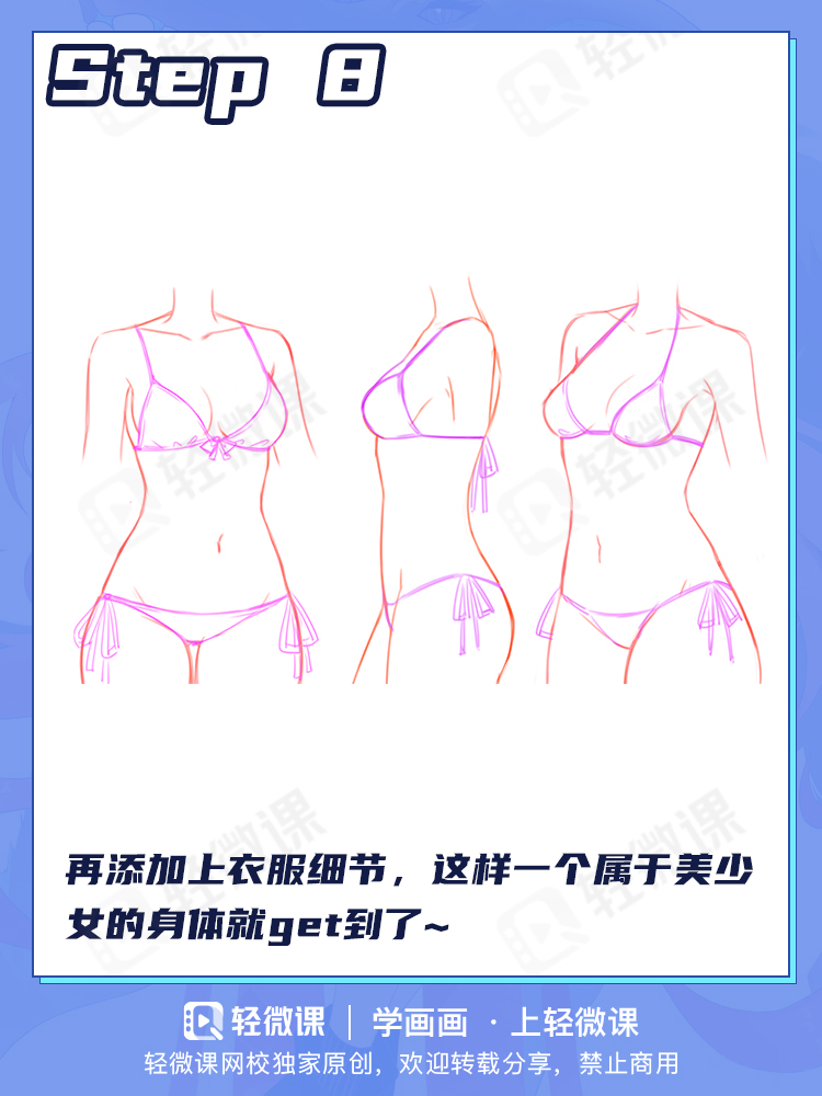 怎么画女生身体躯干?动漫角色身体结构多角度画法