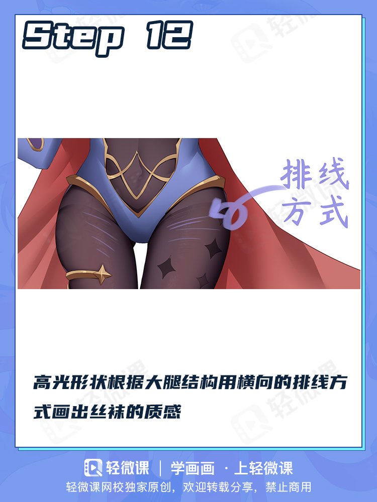萌新如何画出莫娜的性感美腿?这就教给你!