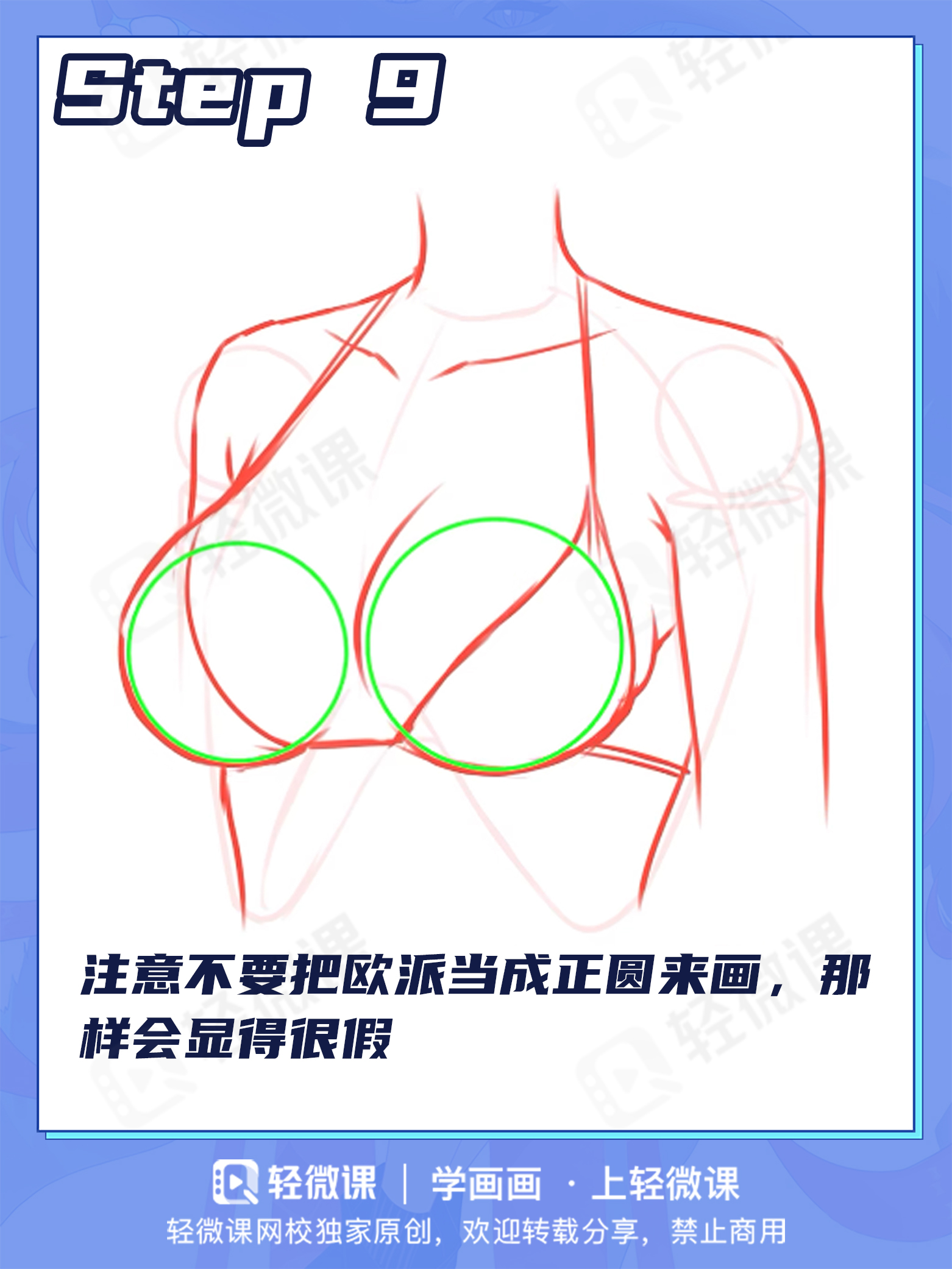胸肌?欧派?男女胸部差异该怎么画?
