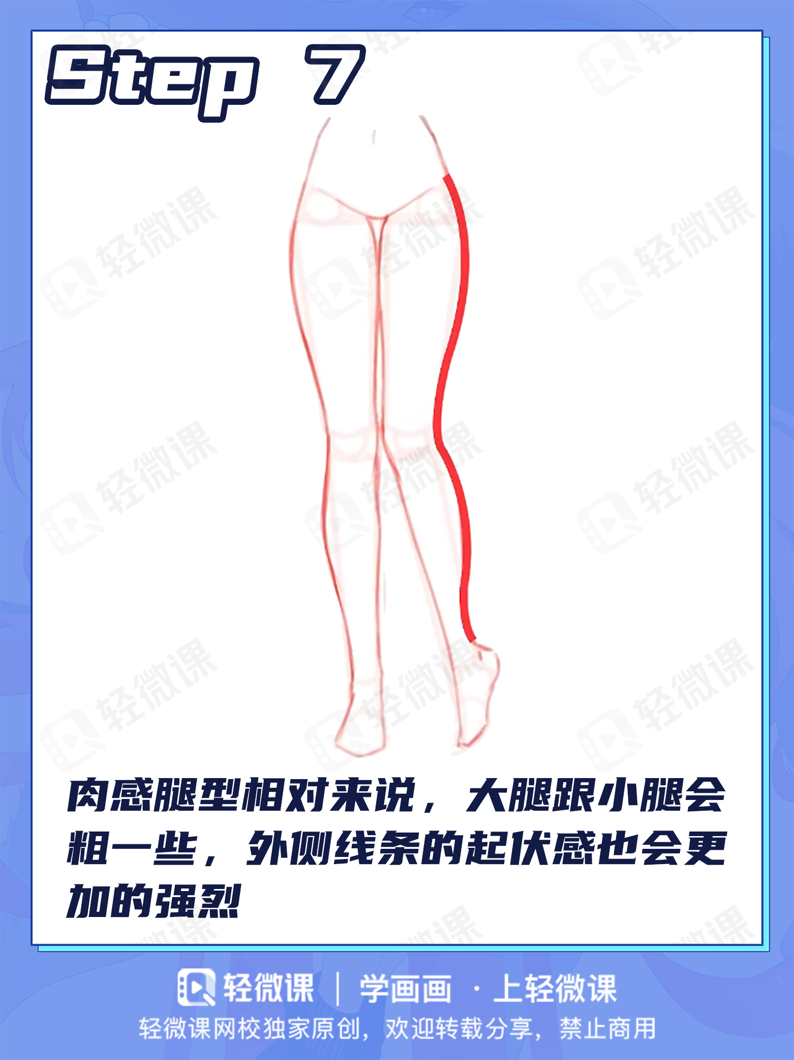 肉感的还是苗条的?各类型腿部画法老司机一次学会!