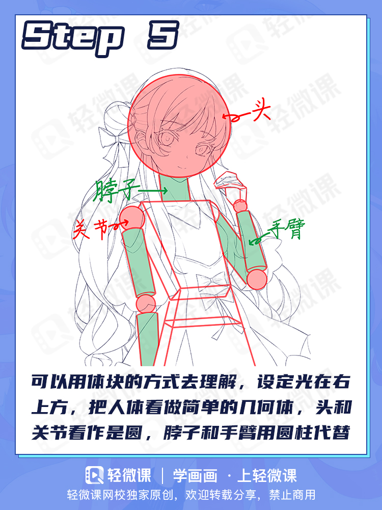 怎么让美少女变得更立体?二分阴影怎么画?
